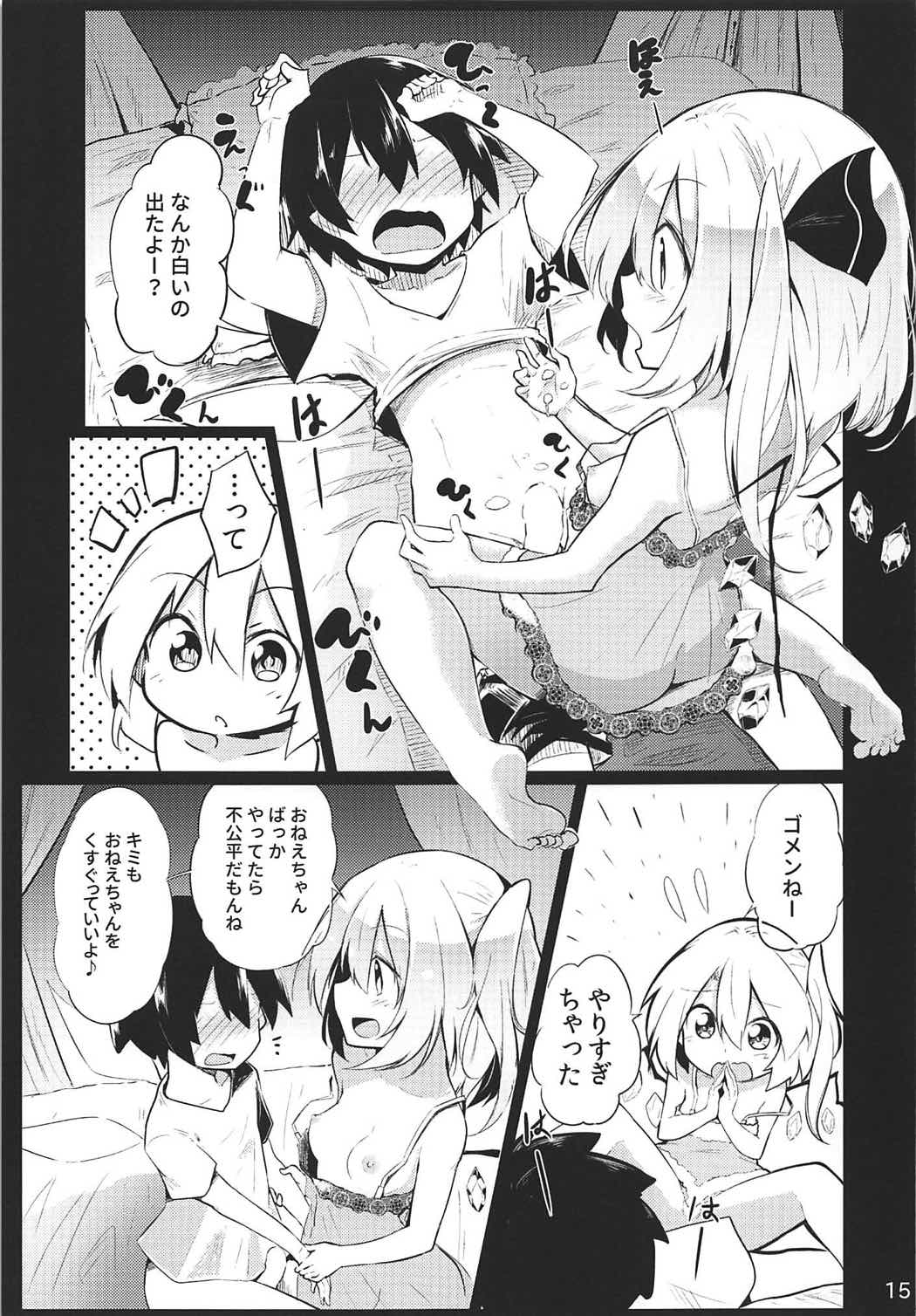 (C92) [あるたな (薙派)] フランおねえちゃんってよばなきゃめっ (東方Project)