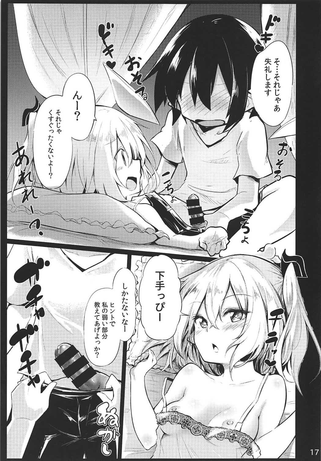 (C92) [あるたな (薙派)] フランおねえちゃんってよばなきゃめっ (東方Project)