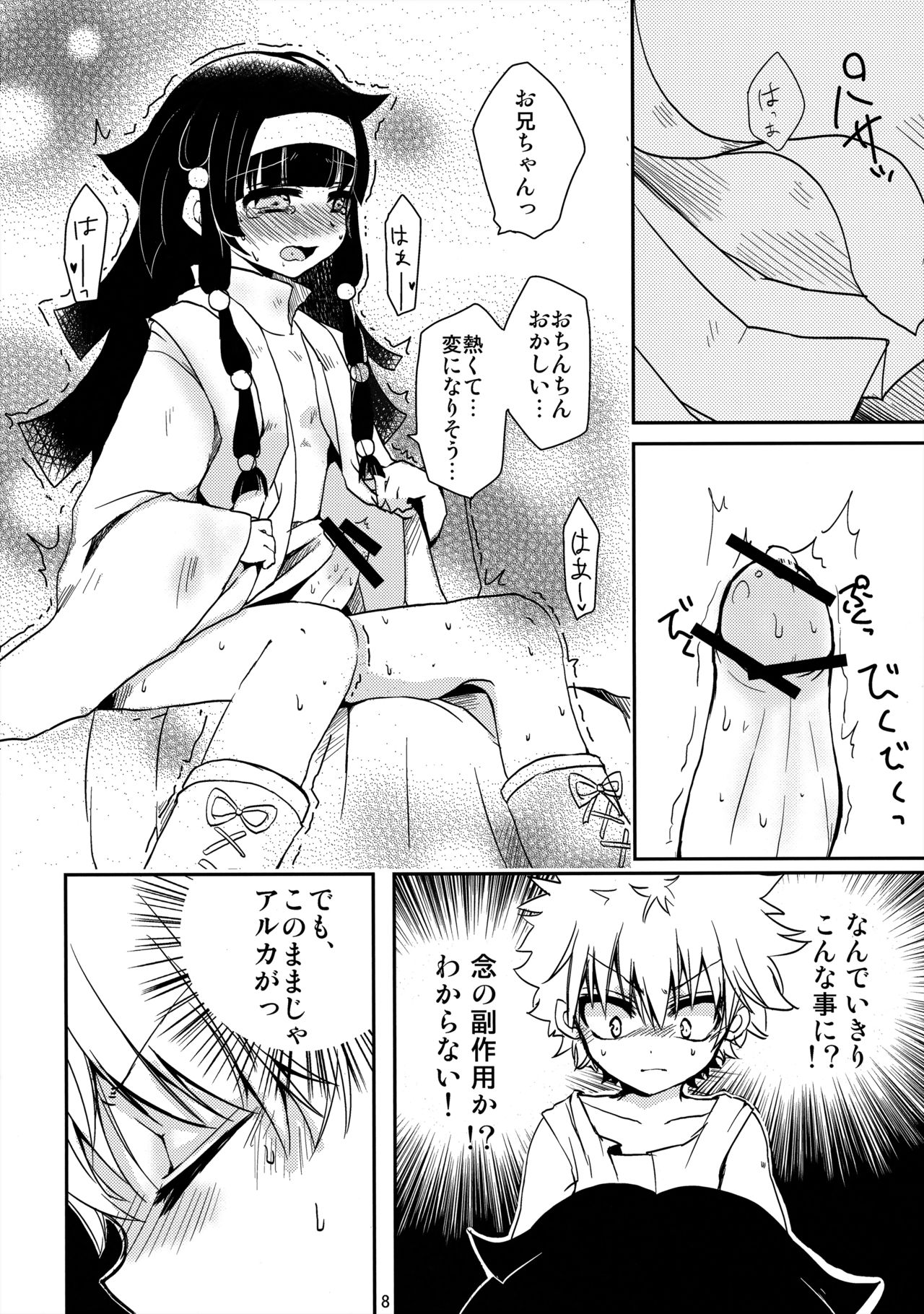 (サンクリ61) [MiUMiU (あみん)] ひみつのきょうだい (ハンター×ハンター)