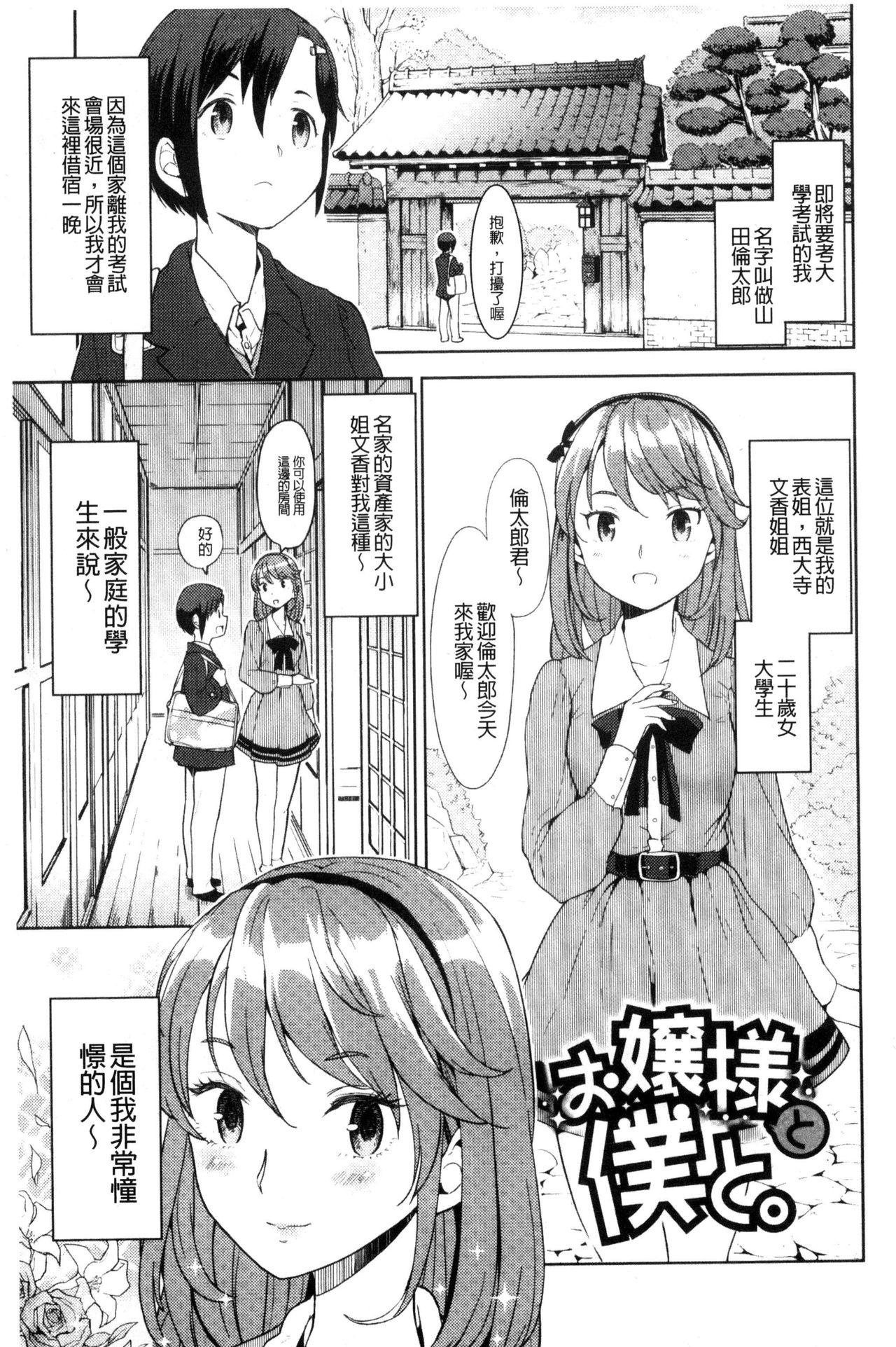 [あやね] エキダレ [中国翻訳]