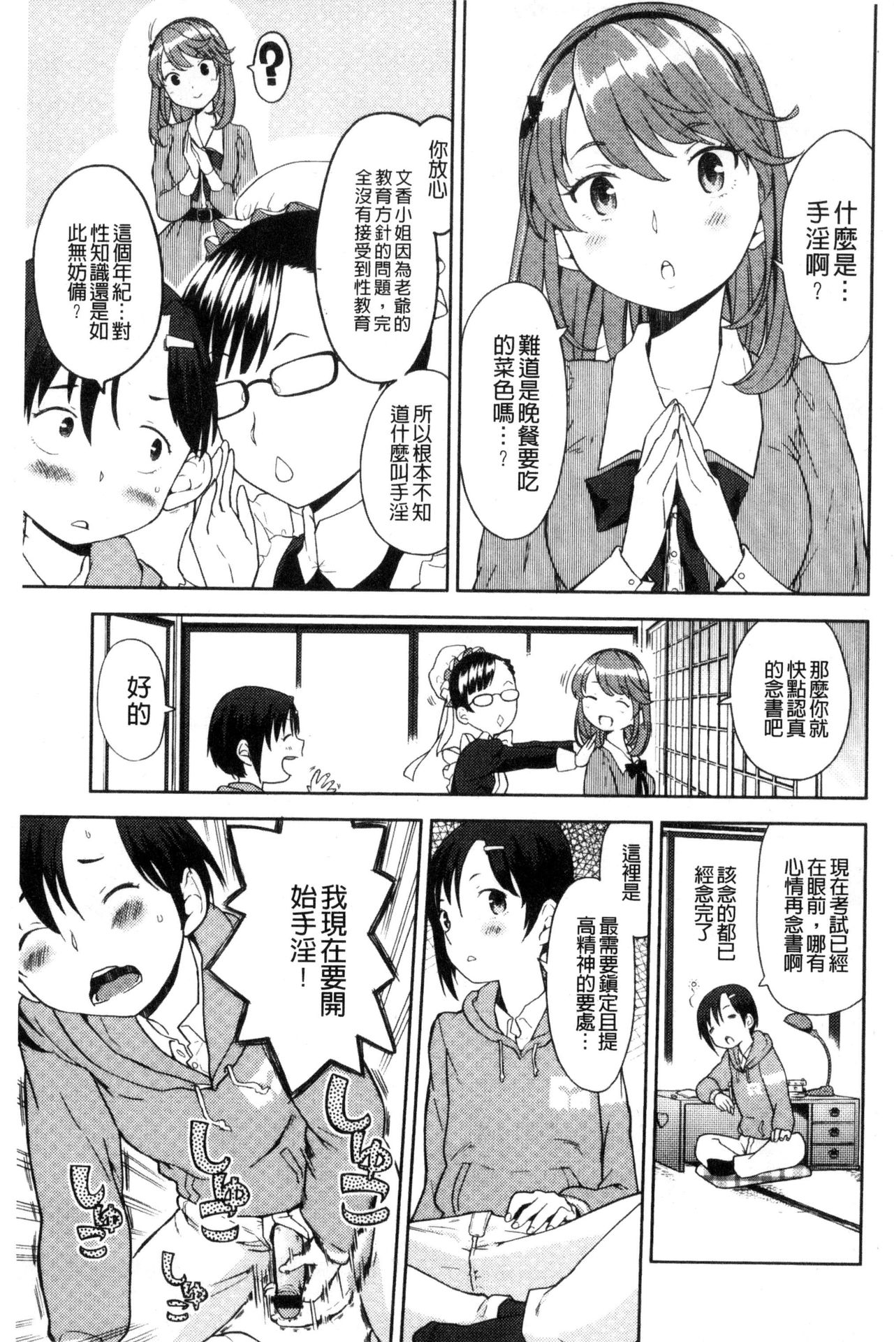 [あやね] エキダレ [中国翻訳]