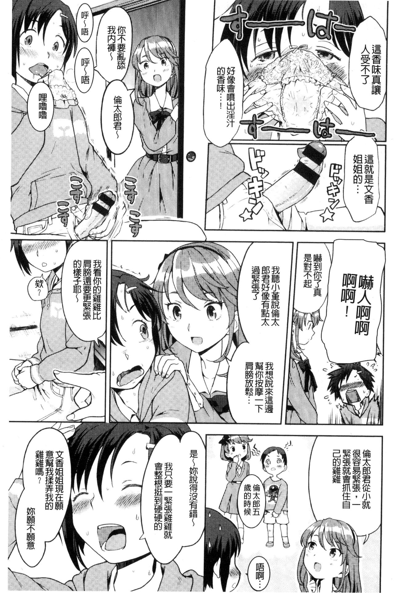 [あやね] エキダレ [中国翻訳]