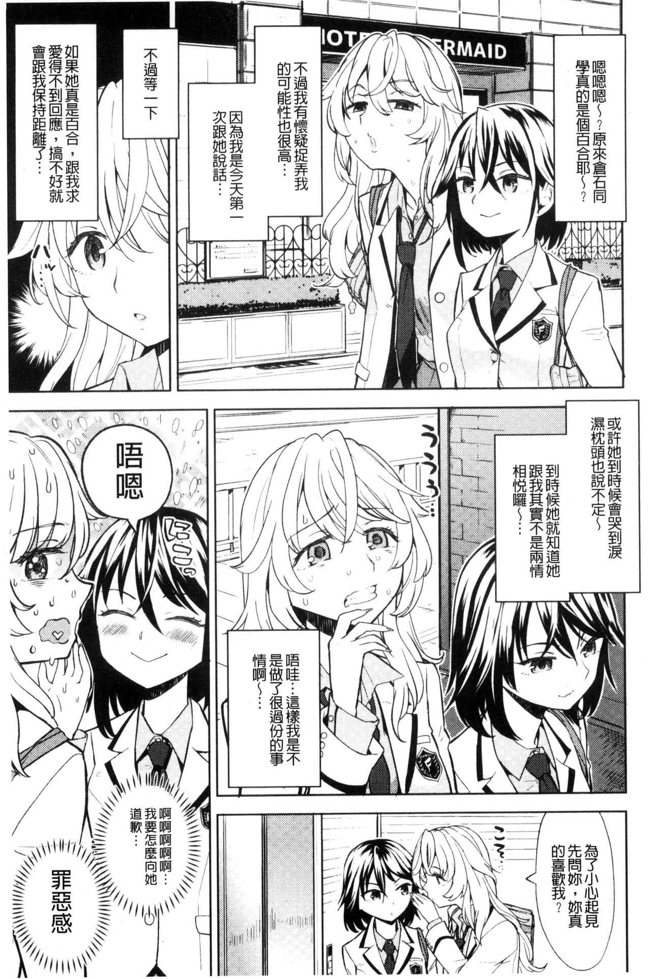 [あやね] エキダレ [中国翻訳]