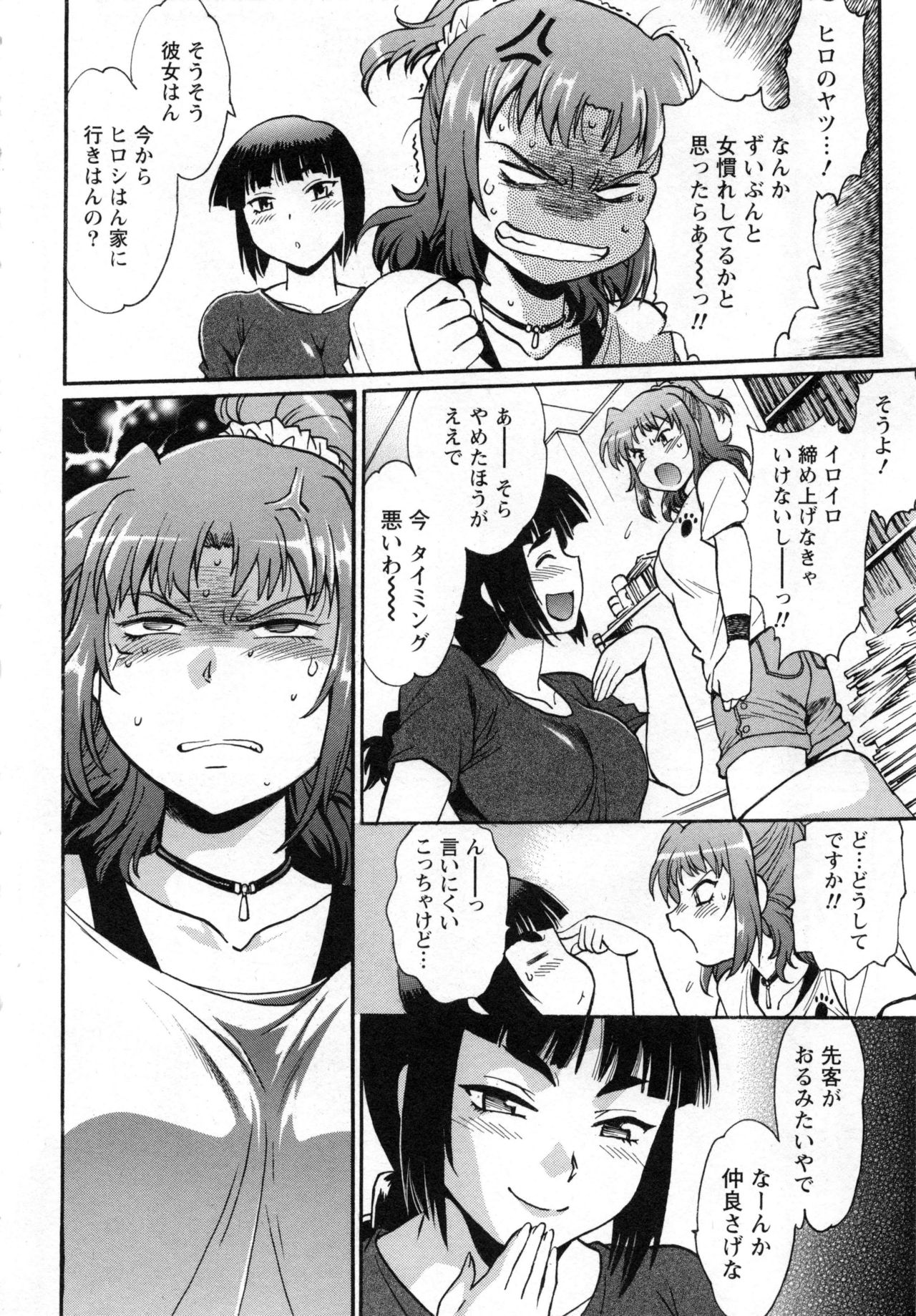 [真鍋譲治] 家政婦はママ 2