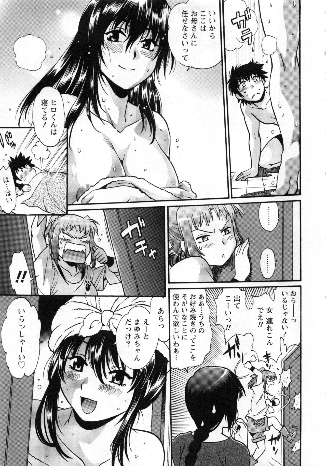 [真鍋譲治] 家政婦はママ 2