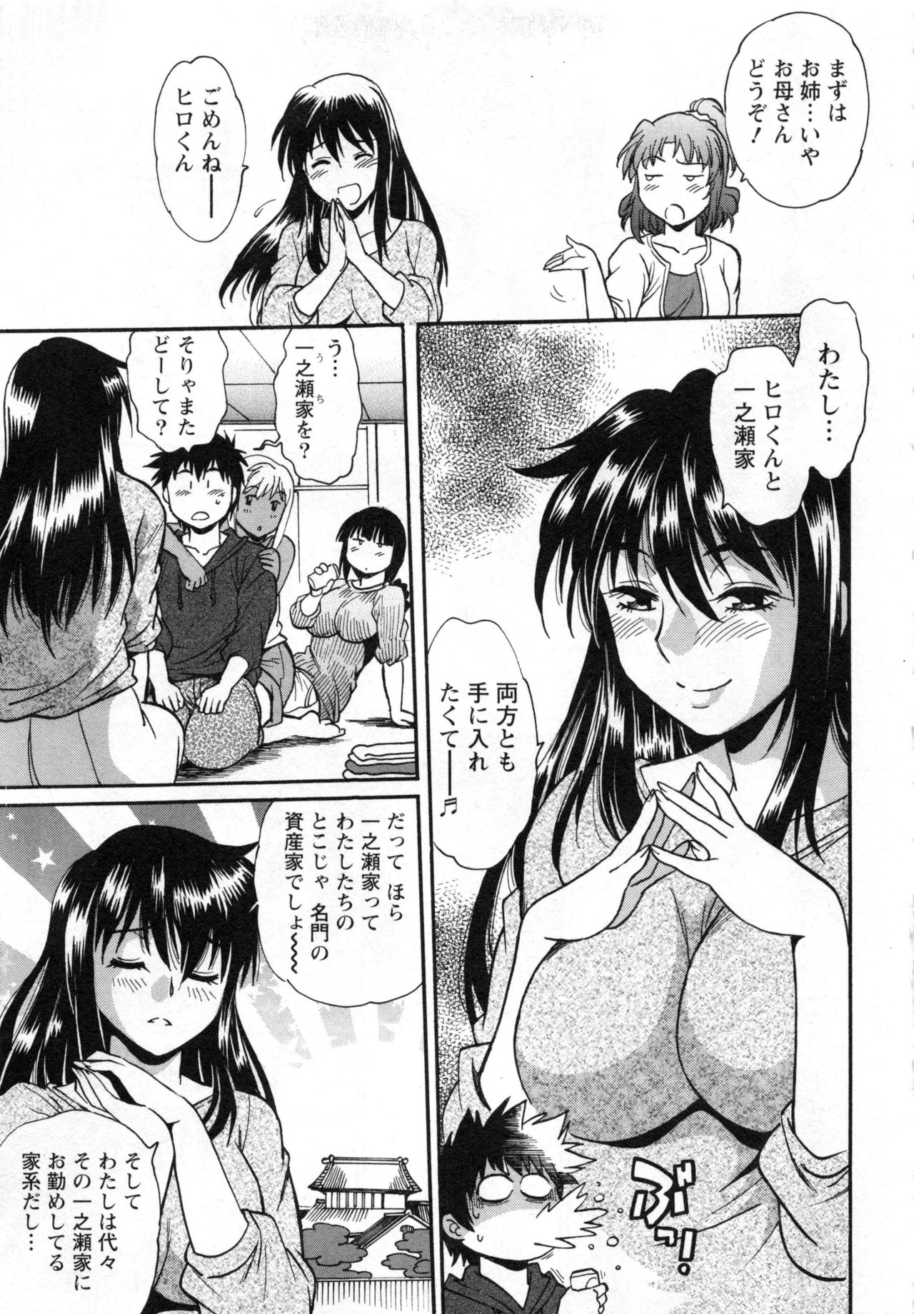 [真鍋譲治] 家政婦はママ 2