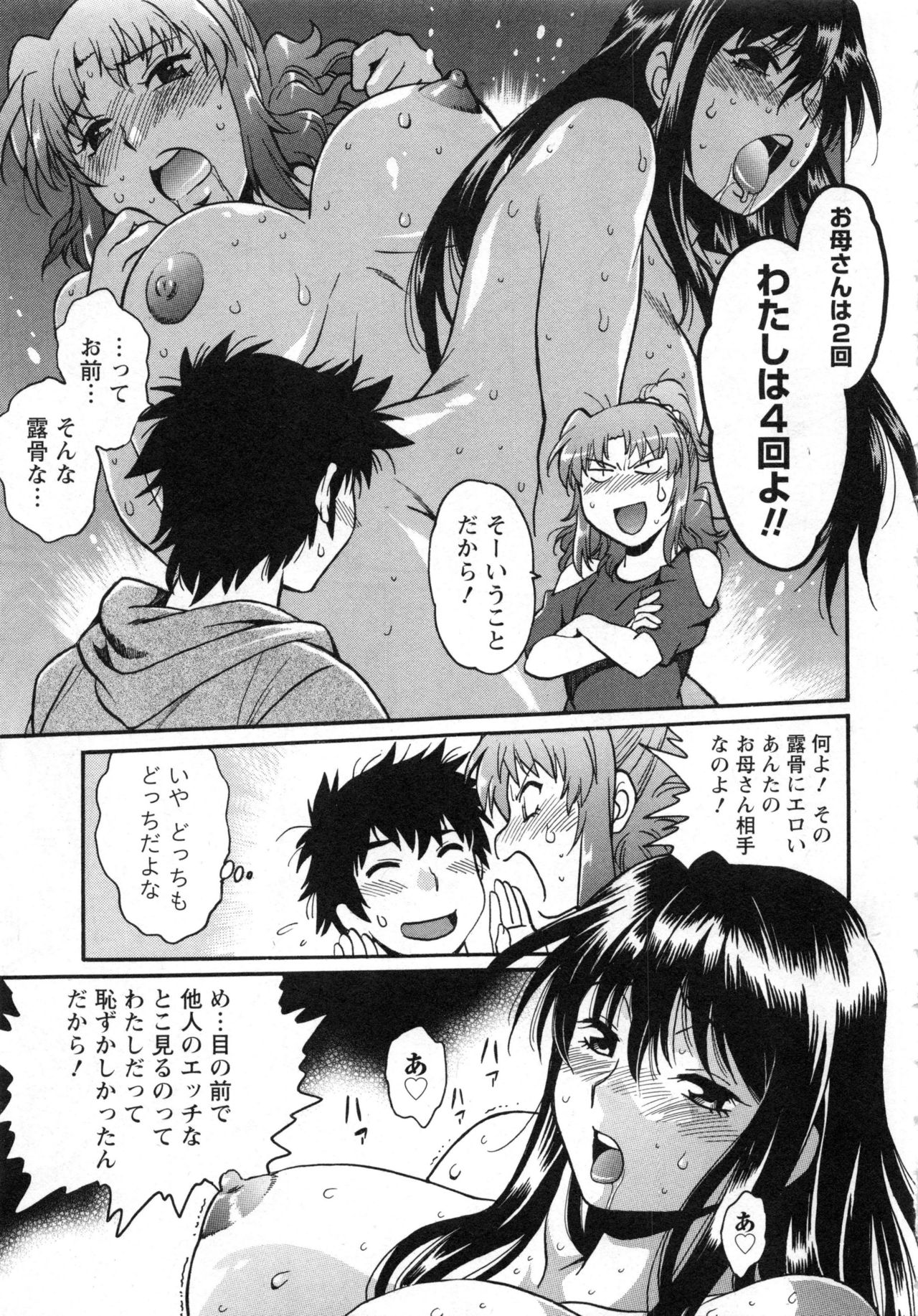 [真鍋譲治] 家政婦はママ 2