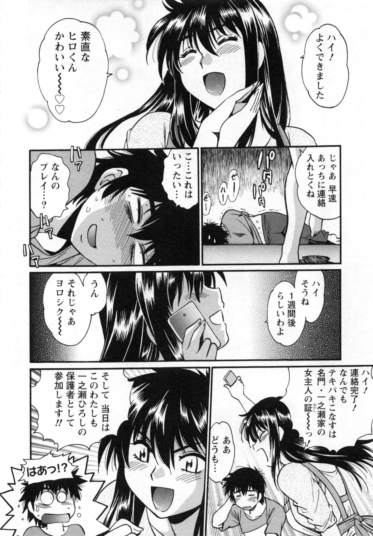 [真鍋譲治] 家政婦はママ 2