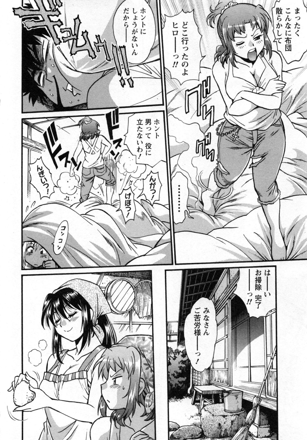 [真鍋譲治] 家政婦はママ 2