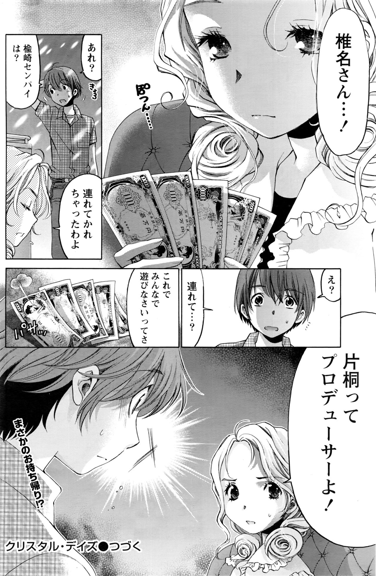 [小林拓己] クリスタルディズ