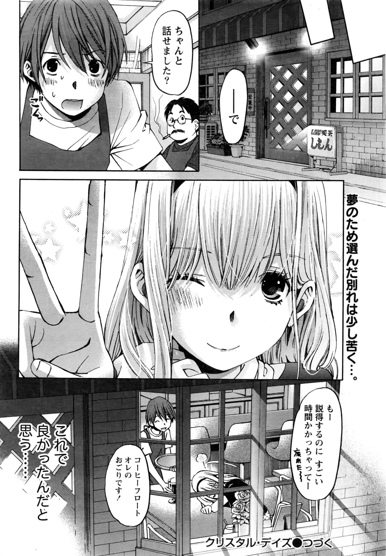 [小林拓己] クリスタルディズ