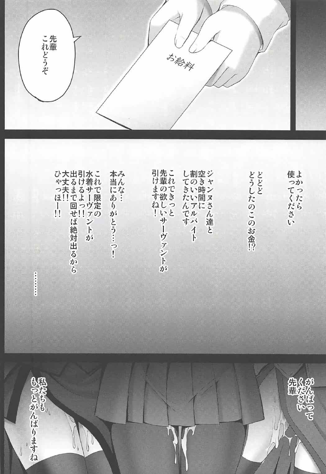 [おほしさま堂 (GEKO)] 高級クラブカルデア ‐廃課金マスターの為に私達、働きます‐ (Fate/Grand Order)