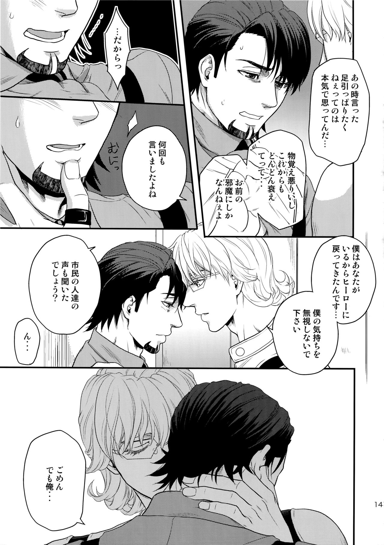 (C89) [5UP (丹波KURO豆)] RE.5UP2 (TIGER & BUNNY)