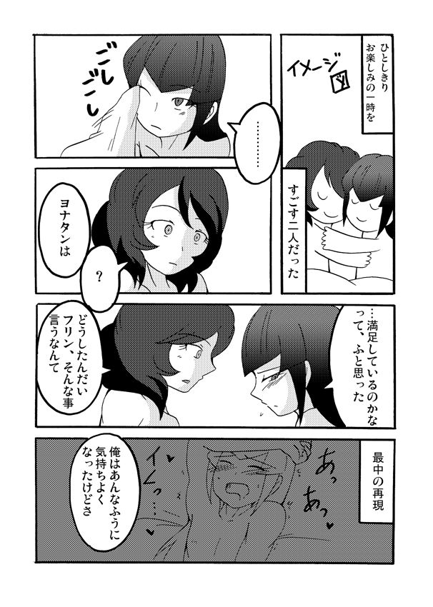 [GES] 【腐向け注意】ヨナフリ漫画其の弐【えろ注意】