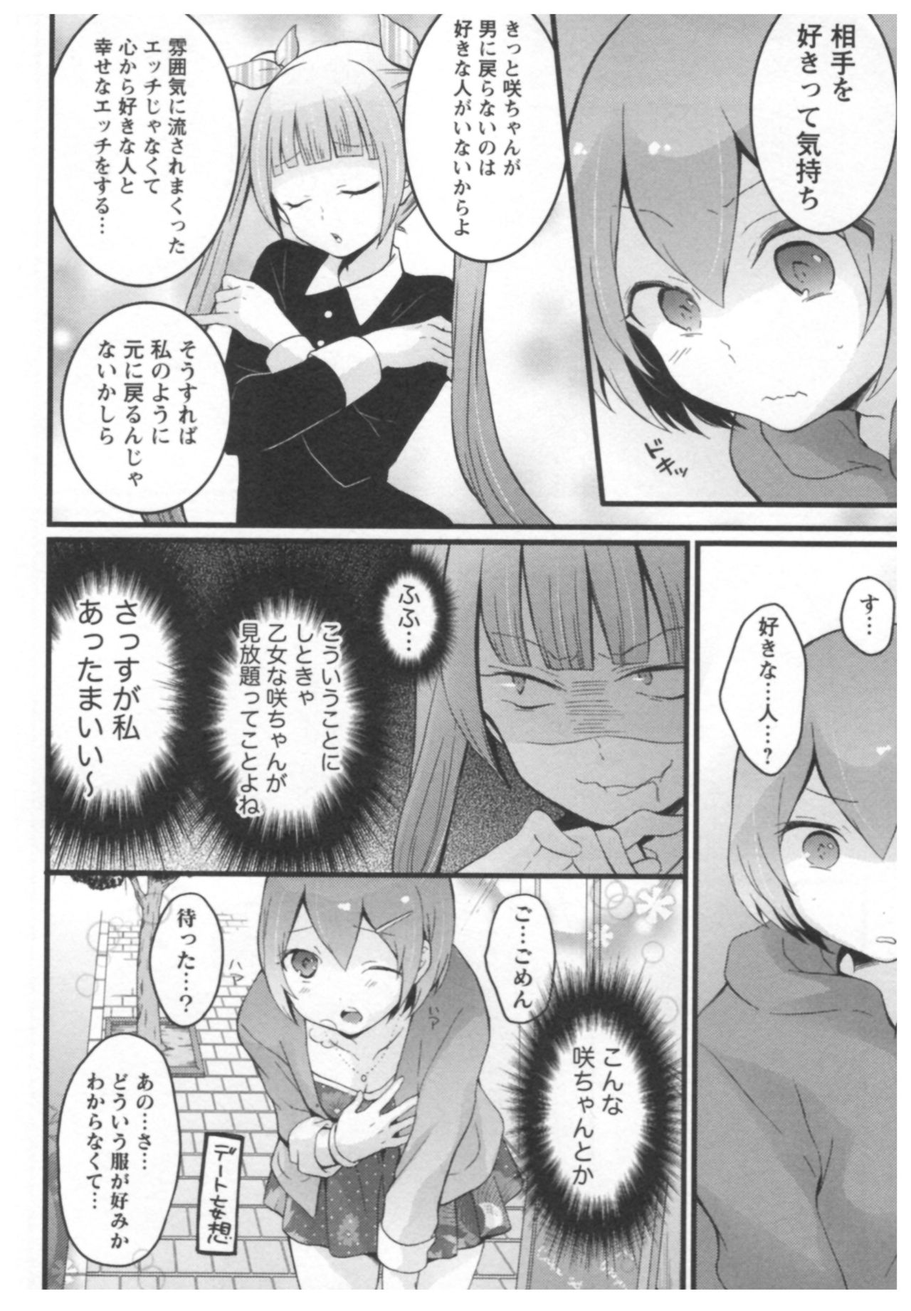 [永田まりあ] とつおん！ ～突然女の子になったので、俺のおっぱい揉んでみませんか？～ 2