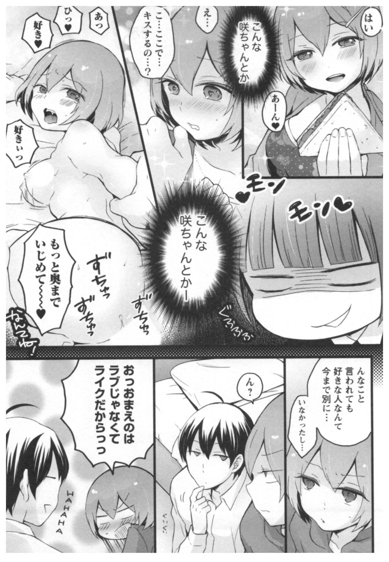 [永田まりあ] とつおん！ ～突然女の子になったので、俺のおっぱい揉んでみませんか？～ 2