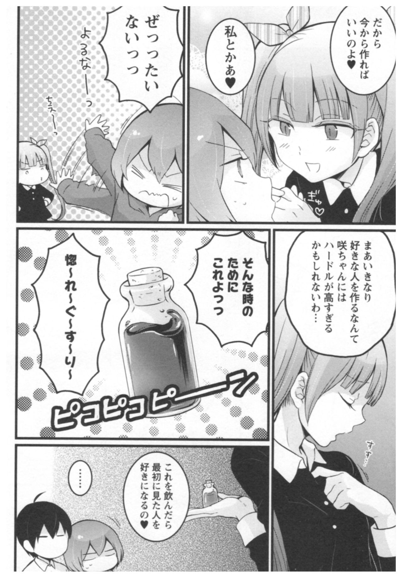 [永田まりあ] とつおん！ ～突然女の子になったので、俺のおっぱい揉んでみませんか？～ 2