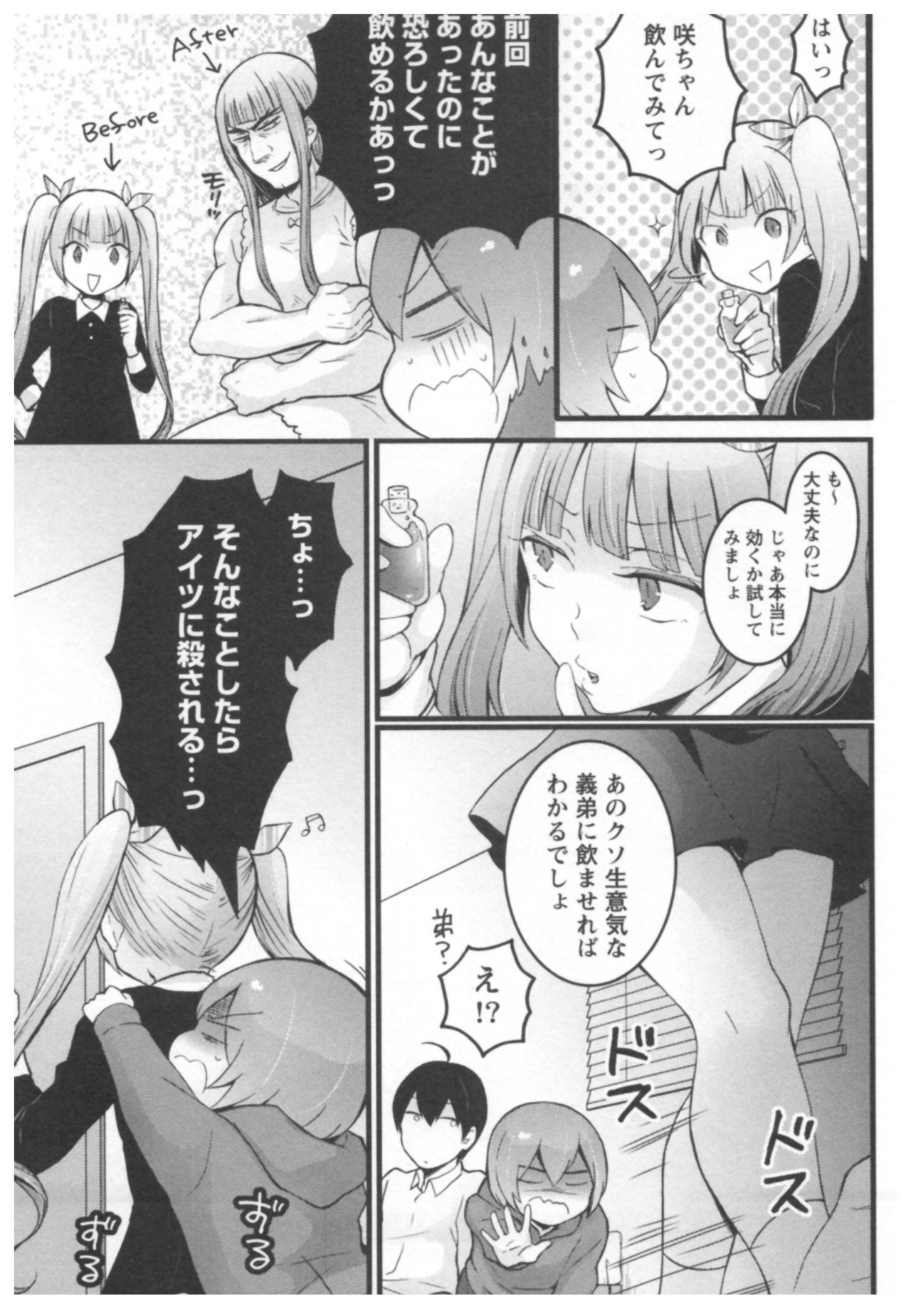 [永田まりあ] とつおん！ ～突然女の子になったので、俺のおっぱい揉んでみませんか？～ 2