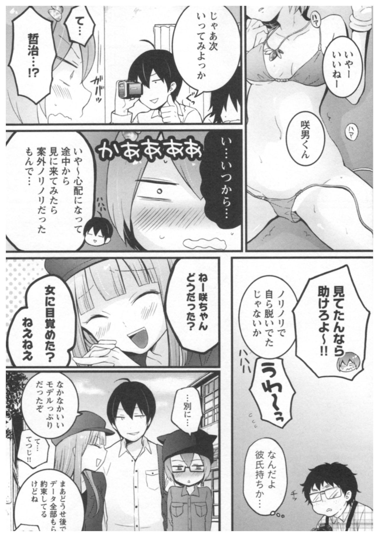 [永田まりあ] とつおん！ ～突然女の子になったので、俺のおっぱい揉んでみませんか？～ 2