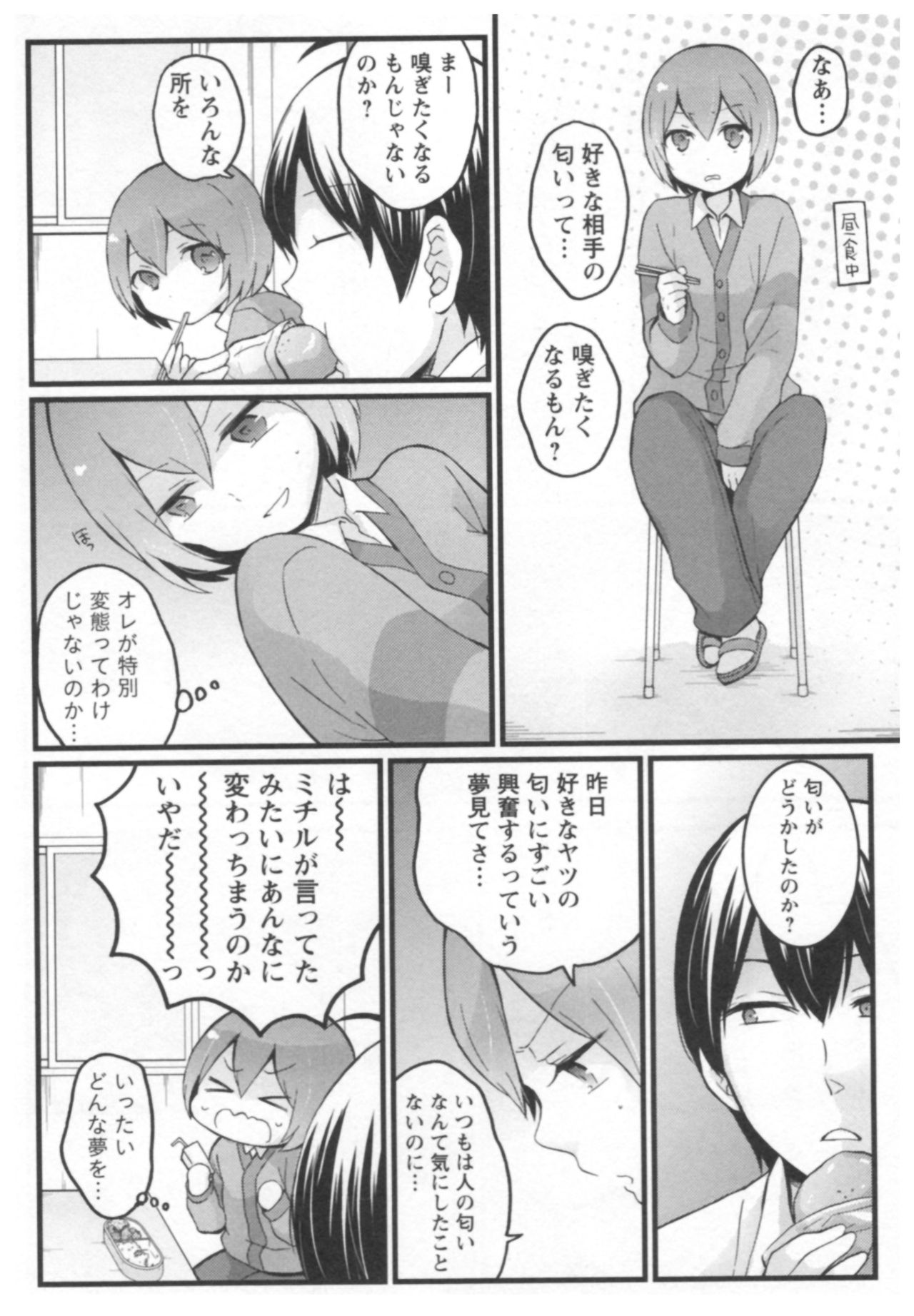 [永田まりあ] とつおん！ ～突然女の子になったので、俺のおっぱい揉んでみませんか？～ 2