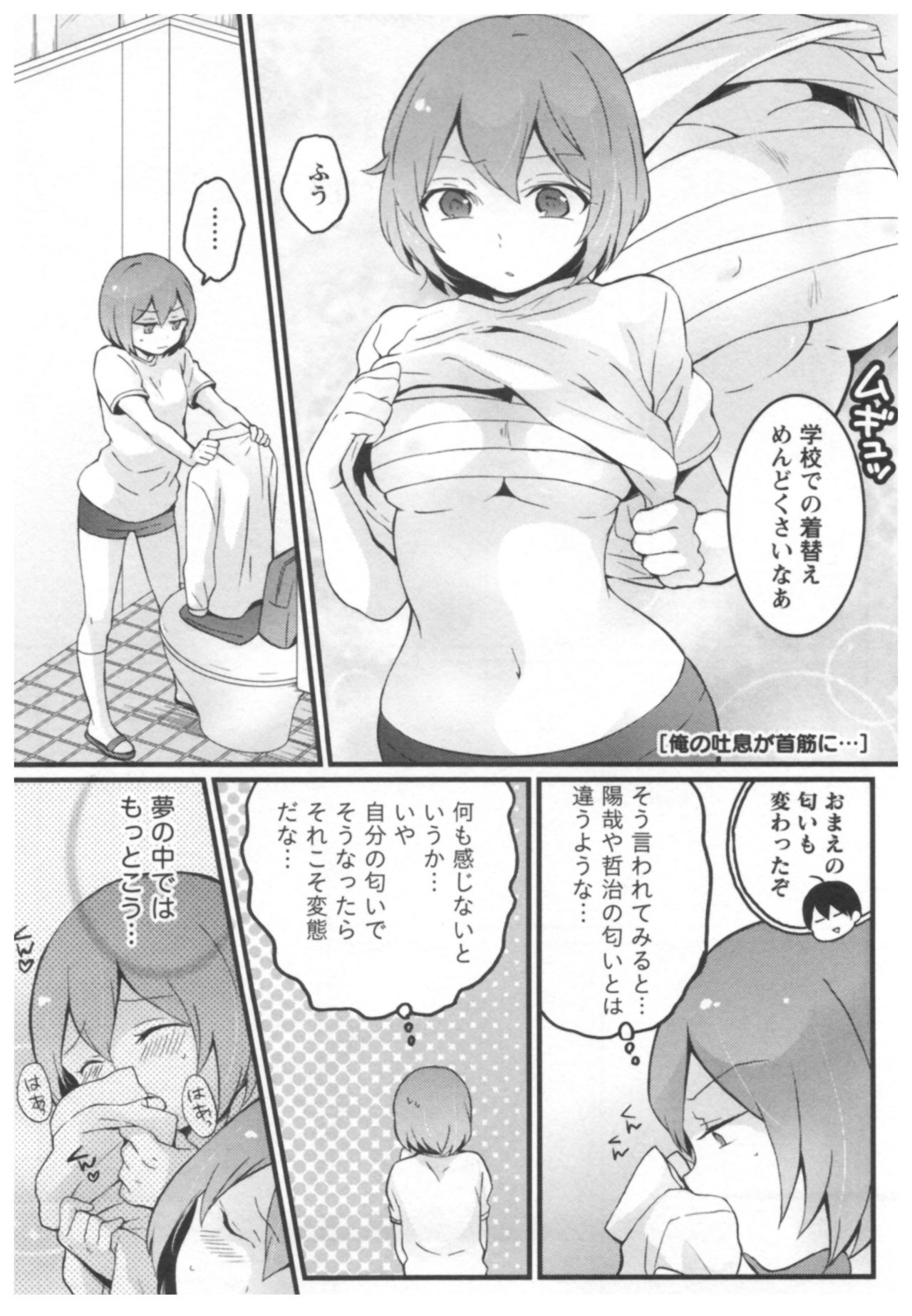 [永田まりあ] とつおん！ ～突然女の子になったので、俺のおっぱい揉んでみませんか？～ 2