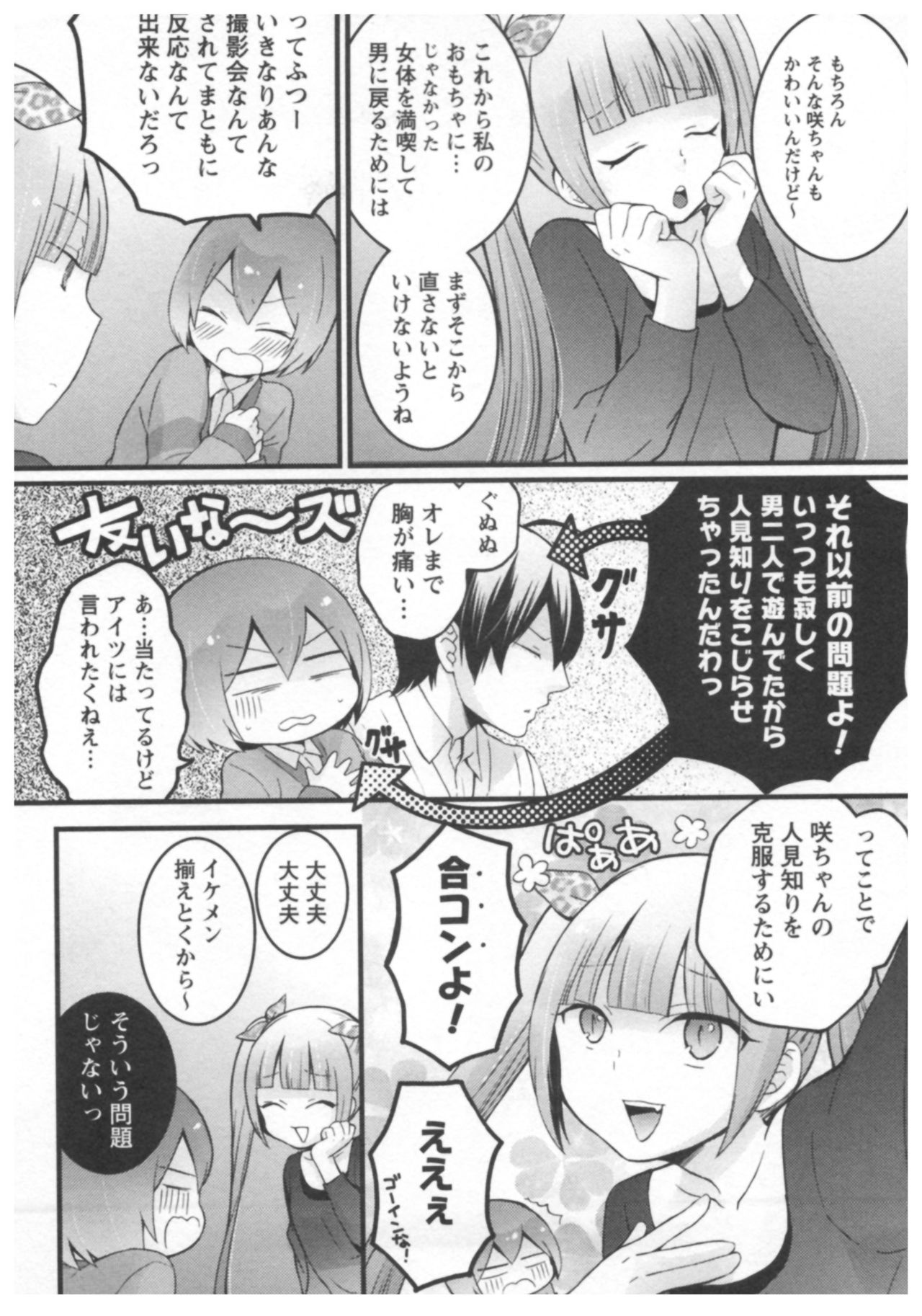 [永田まりあ] とつおん！ ～突然女の子になったので、俺のおっぱい揉んでみませんか？～ 2