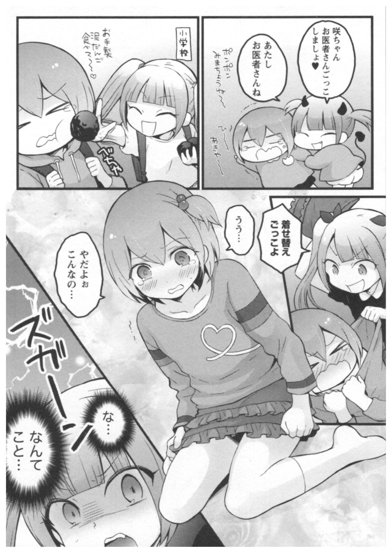 [永田まりあ] とつおん！ ～突然女の子になったので、俺のおっぱい揉んでみませんか？～ 2