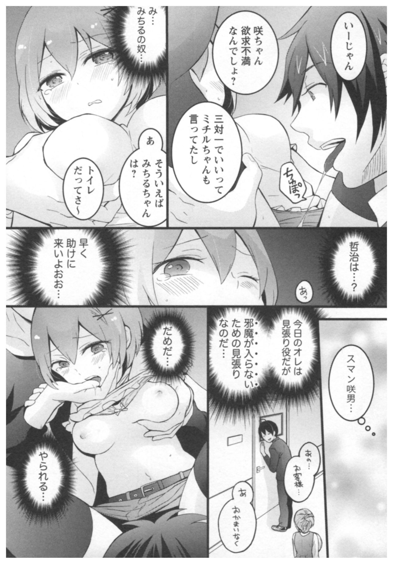 [永田まりあ] とつおん！ ～突然女の子になったので、俺のおっぱい揉んでみませんか？～ 2