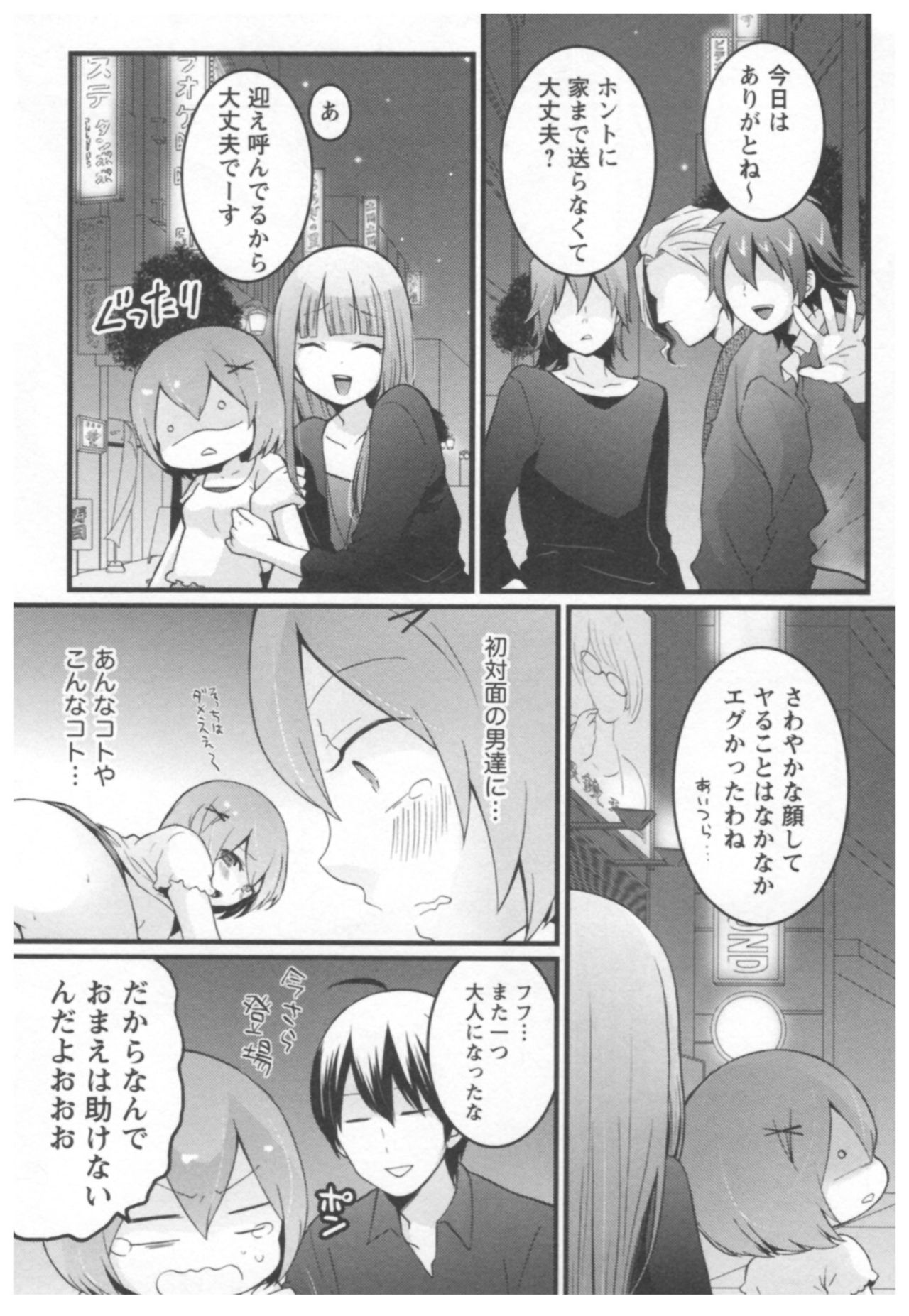 [永田まりあ] とつおん！ ～突然女の子になったので、俺のおっぱい揉んでみませんか？～ 2