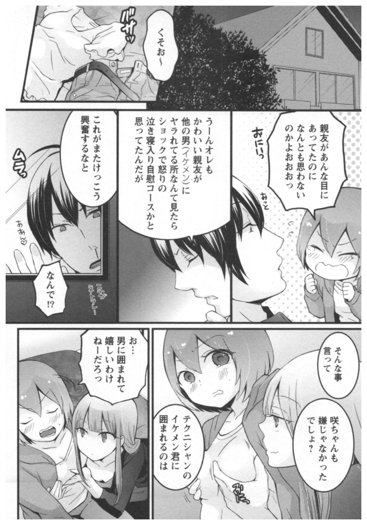 [永田まりあ] とつおん！ ～突然女の子になったので、俺のおっぱい揉んでみませんか？～ 2