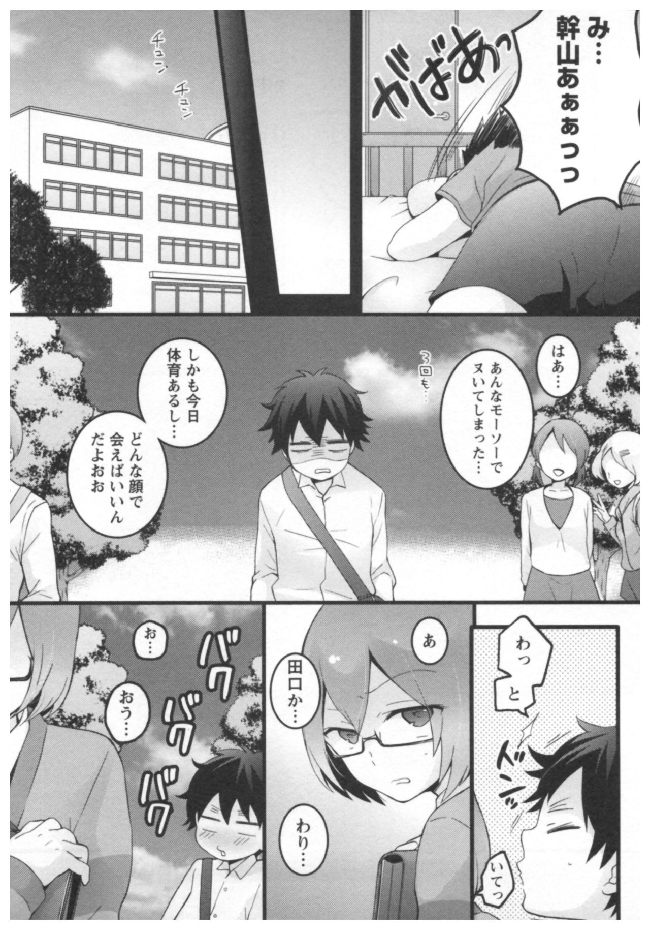 [永田まりあ] とつおん！ ～突然女の子になったので、俺のおっぱい揉んでみませんか？～ 2