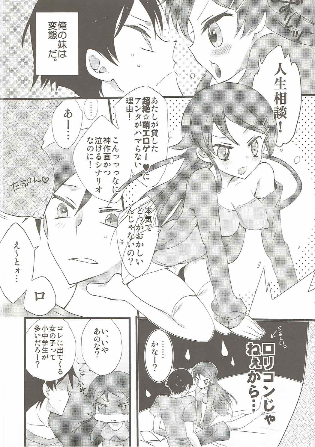 (サンクリ50) [おとな出版 (ひつじたかこ)] 俺の妹とエロゲごっこ。 (俺の妹がこんなに可愛いわけがない)