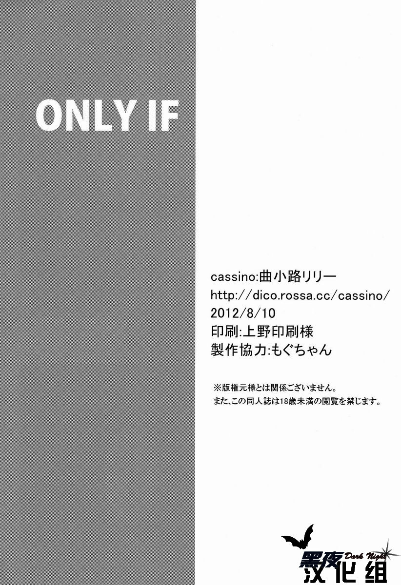 (C82) [cassino (曲小路リリー)] ONLY IF (新世紀エヴァンゲリオン) [中国翻訳]