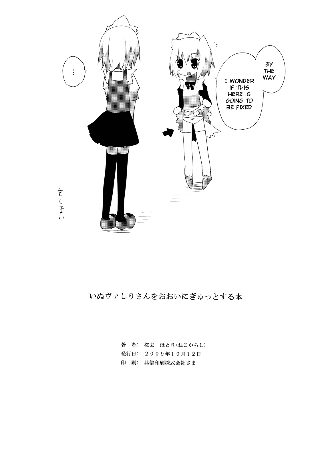 (みみけっと21) [ねこからし (桜去ほとり)] いぬヴァしりさんをおおいにぎゅっとする本 (東方Project) [英訳]