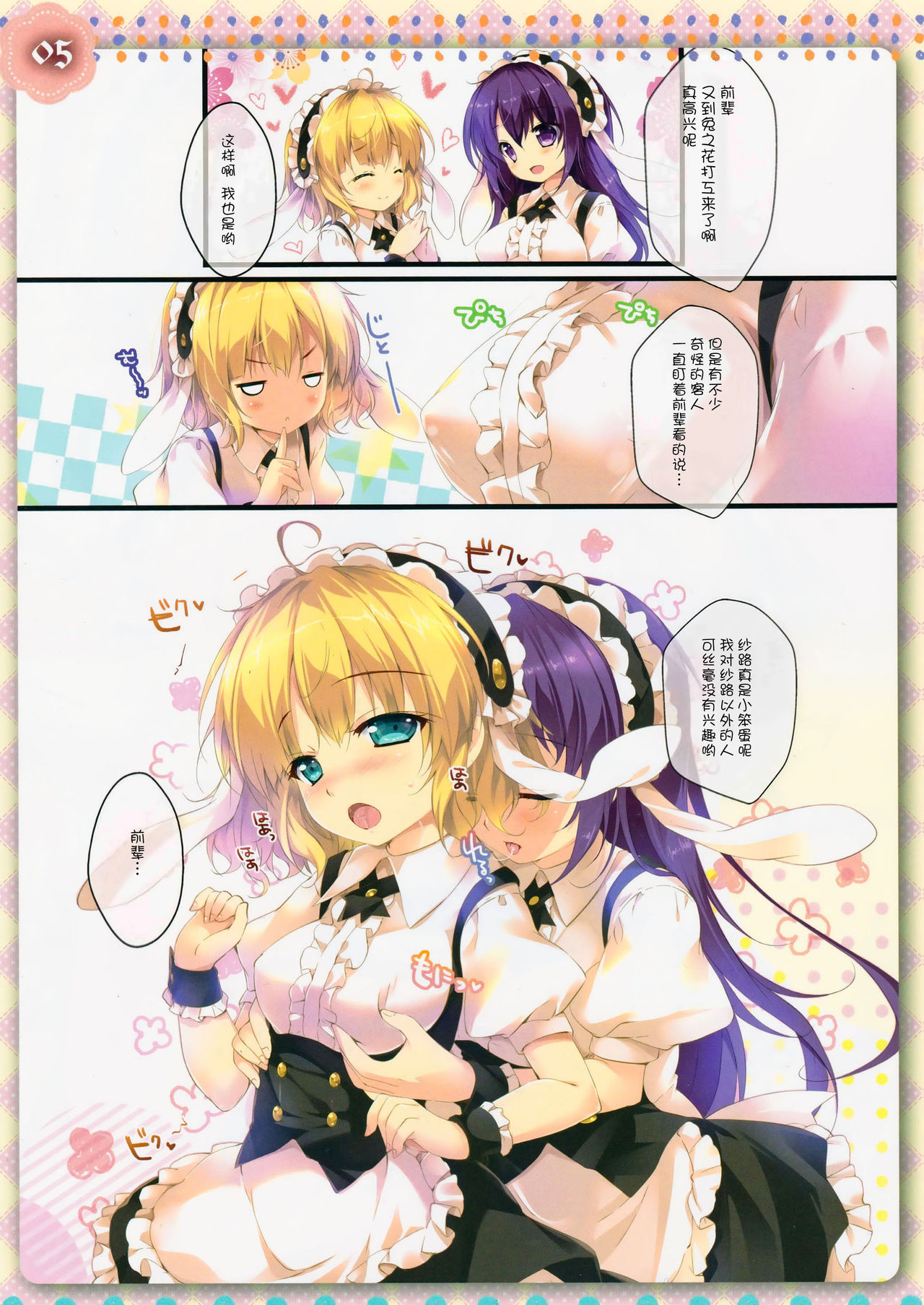 (COMIC1☆11) [PINK CHUCHU (みけおう)] シャロちゃんは発情期 (ご注文はうさぎですか?) [中国翻訳]