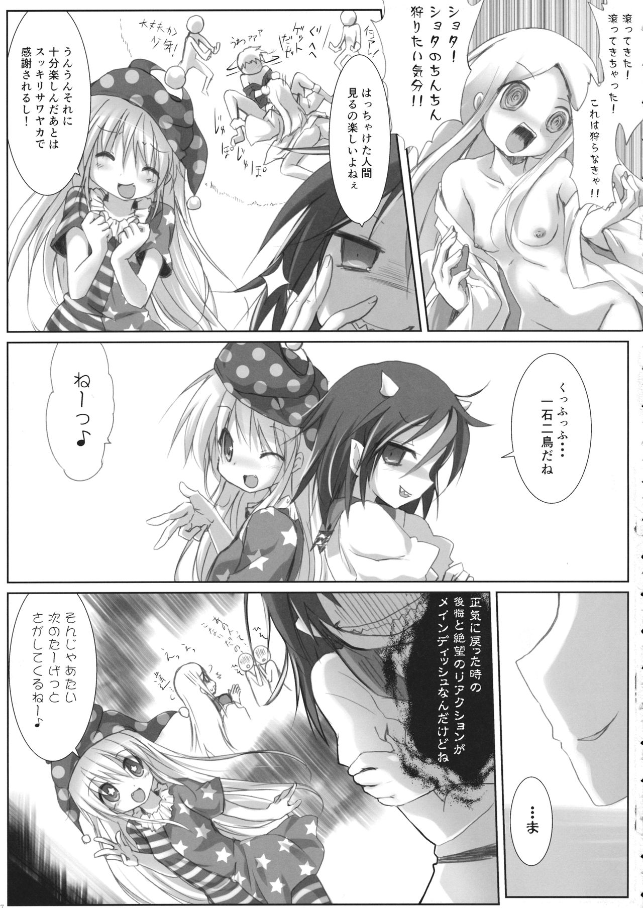 (例大祭13) [鈴鳴堂 (和泉ゆきる)] ひどいことになった (東方Project)