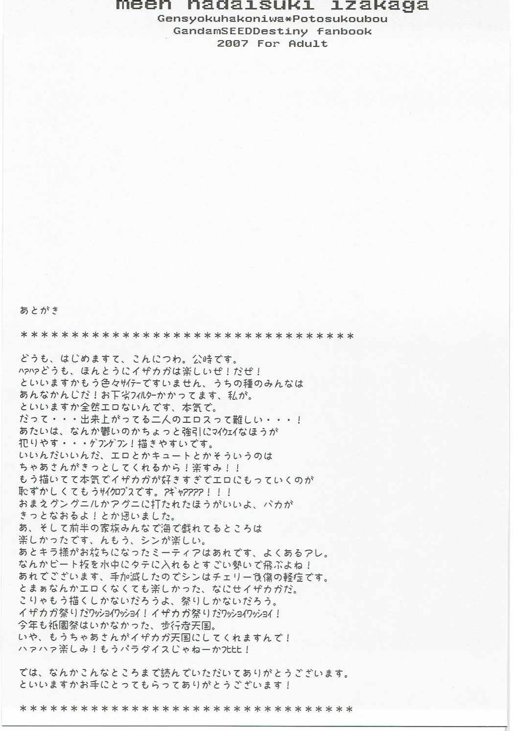 (C72) [原色箱庭、ポトス工房 (公時、ちゃあ)] meen na daisuki イザカガ (機動戦士ガンダムSEED DESTINY)