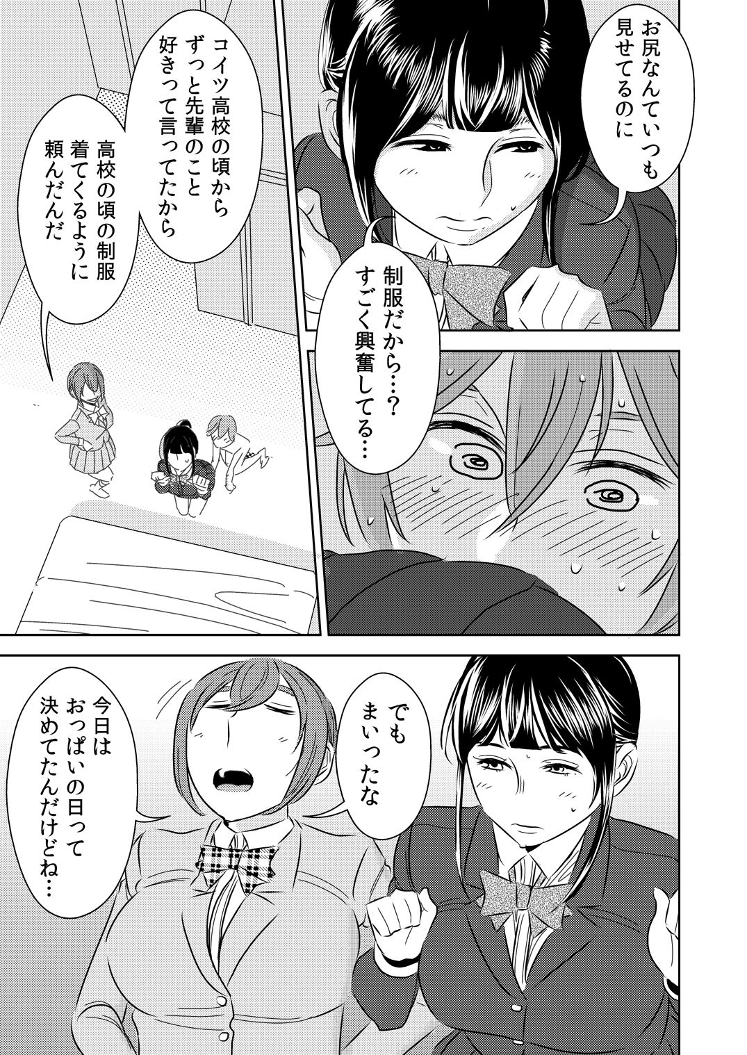 [男の子と女の子 (ササキ サキ)] 憧れの先輩に ～僕のおねえちゃん！～