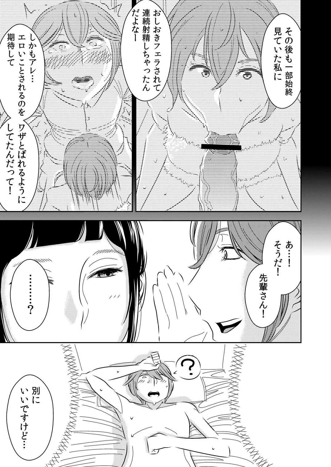 [男の子と女の子 (ササキ サキ)] 憧れの先輩に ～僕のおねえちゃん！～