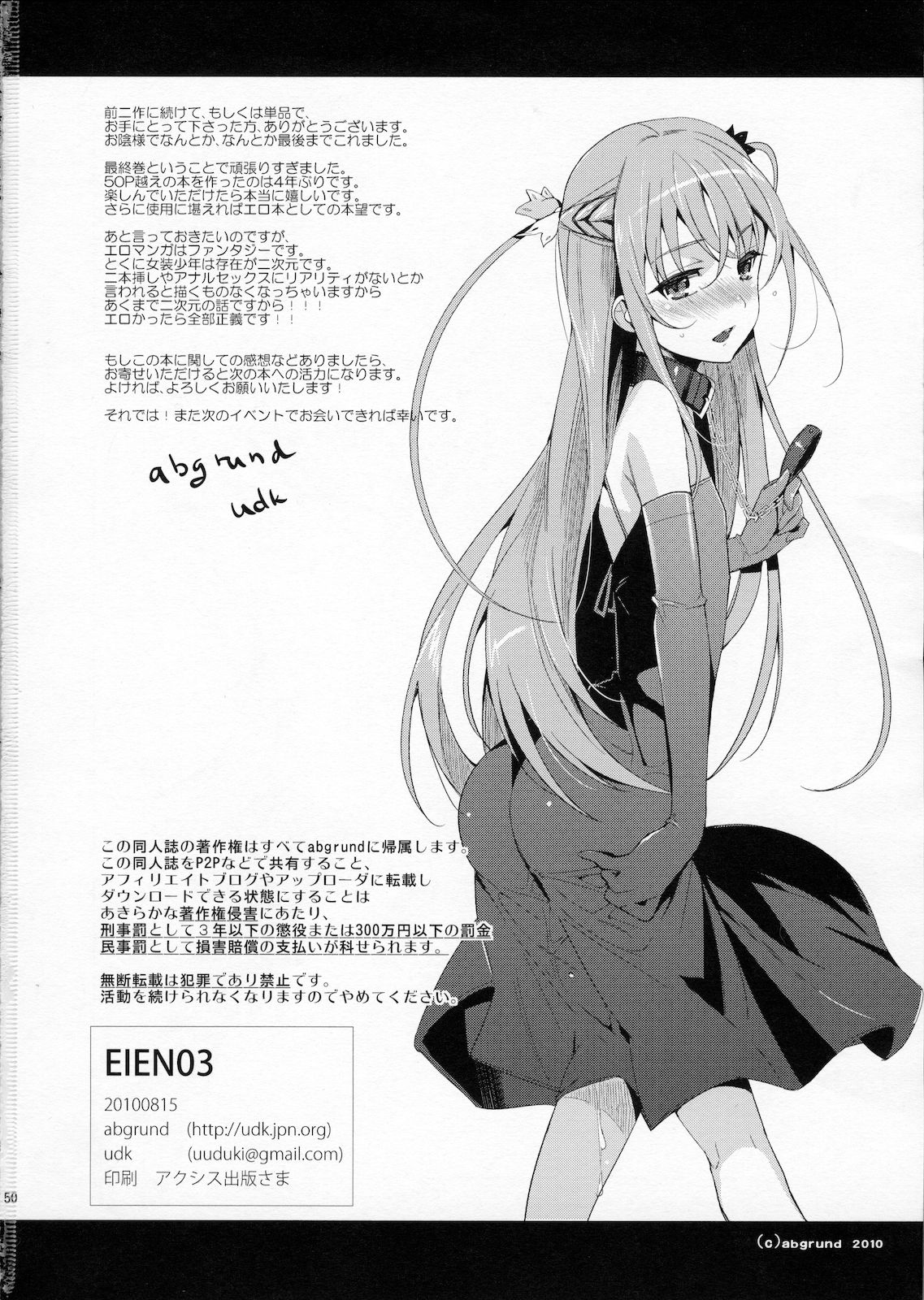 (C78) [abgrund (udk)] EIEN 03