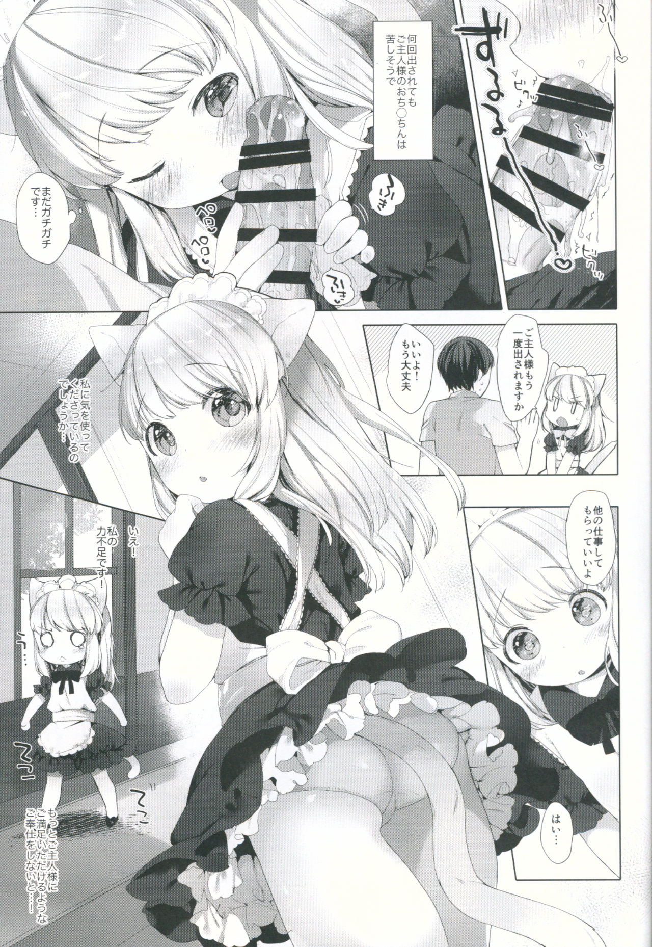 (C90) [ANCHOR (武藤まと)] My Little Maid 2