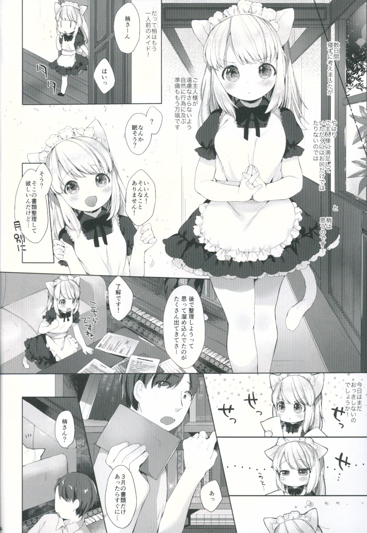 (C90) [ANCHOR (武藤まと)] My Little Maid 2