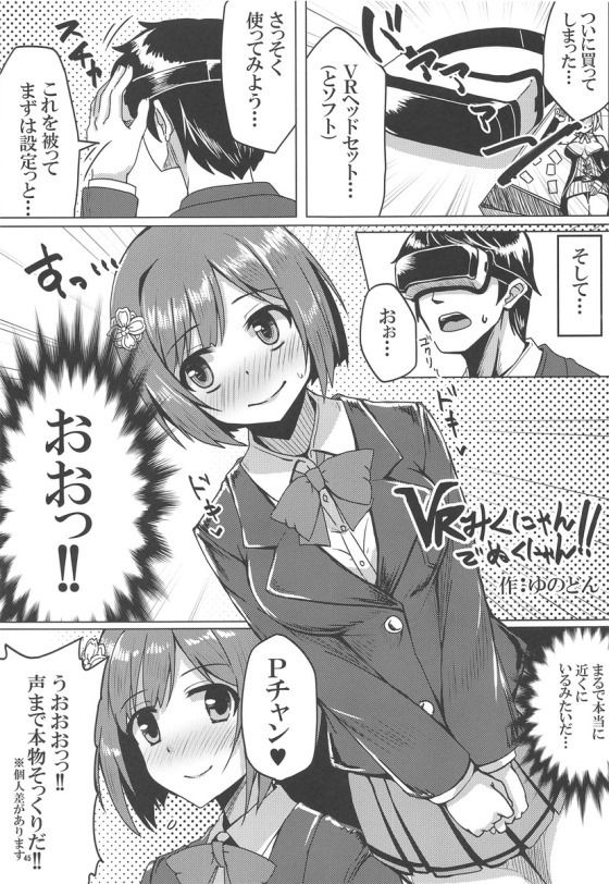 (C91) [ブランコ紳士 (よろず)] みくにゃんでぬくにゃん二発目 (アイドルマスター シンデレラガールズ)