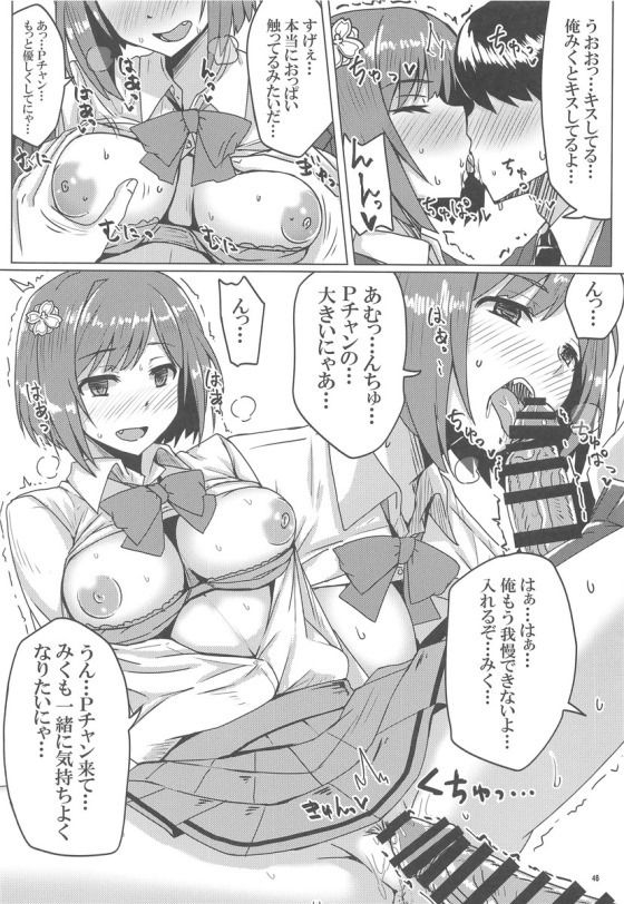 (C91) [ブランコ紳士 (よろず)] みくにゃんでぬくにゃん二発目 (アイドルマスター シンデレラガールズ)