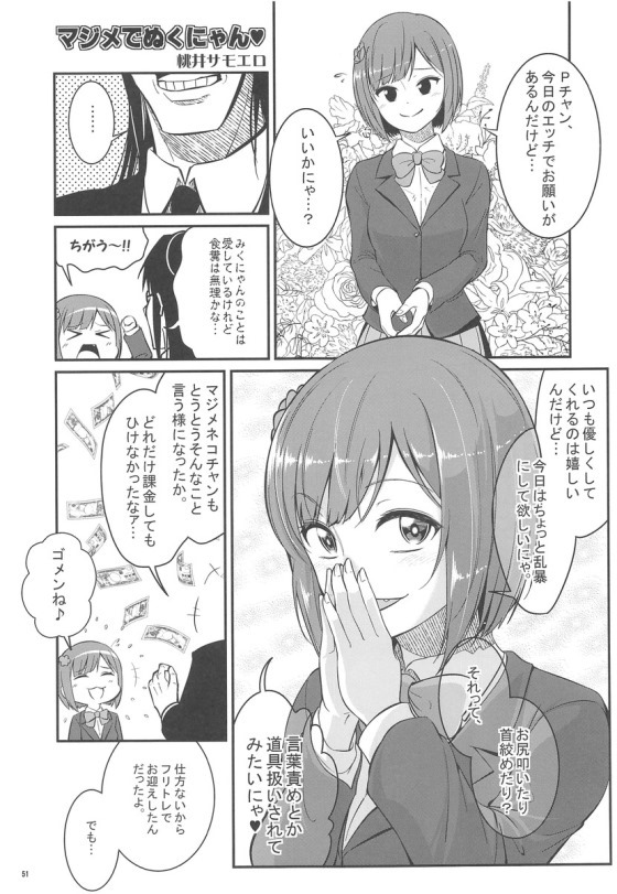 (C91) [ブランコ紳士 (よろず)] みくにゃんでぬくにゃん二発目 (アイドルマスター シンデレラガールズ)