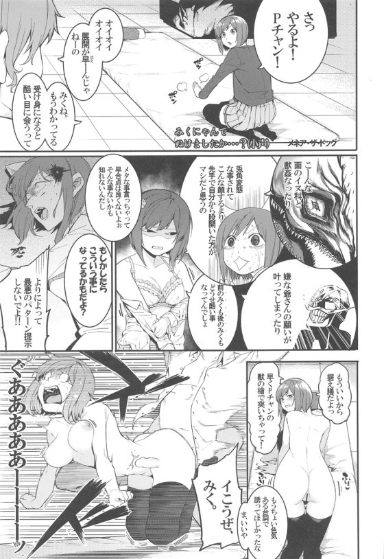 (C91) [ブランコ紳士 (よろず)] みくにゃんでぬくにゃん二発目 (アイドルマスター シンデレラガールズ)