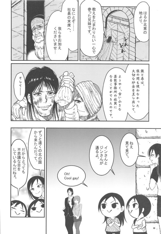 (C91) [ブランコ紳士 (よろず)] みくにゃんでぬくにゃん二発目 (アイドルマスター シンデレラガールズ)