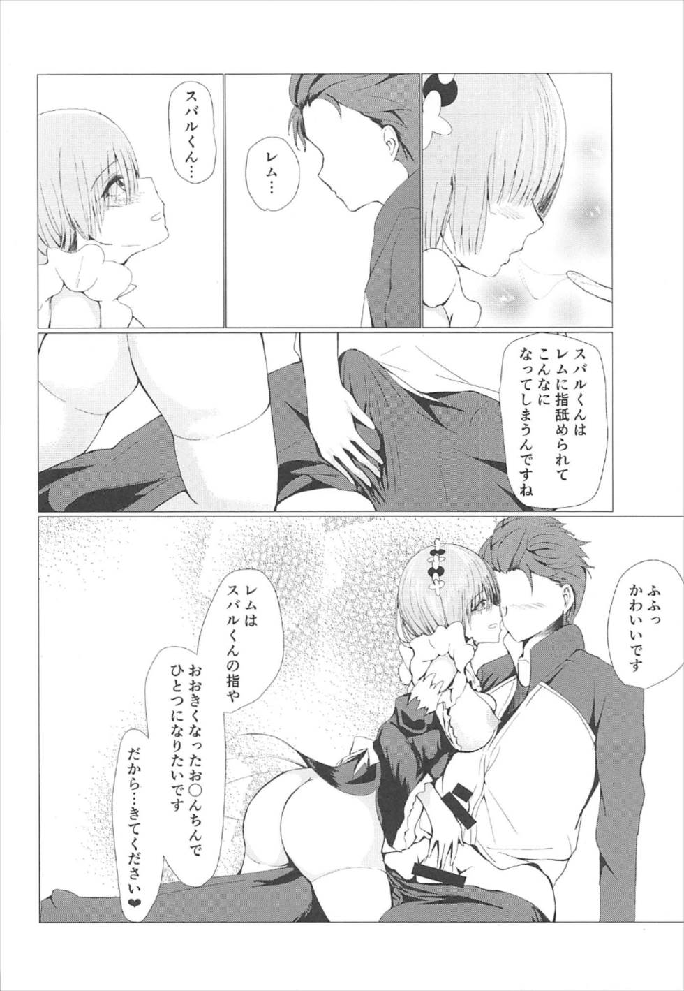 (C92) [にいろくまる (桜しばたろ)] レムのじかん (Reゼロから始める異世界生活)