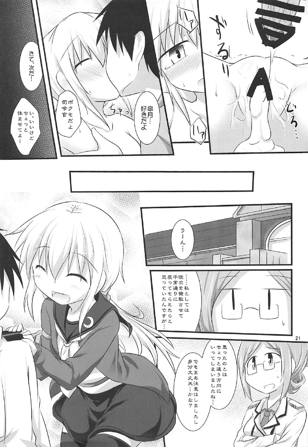 (C92) [しらす庵 (ばえるん)] さつきの湯 (艦隊これくしょん -艦これ-)