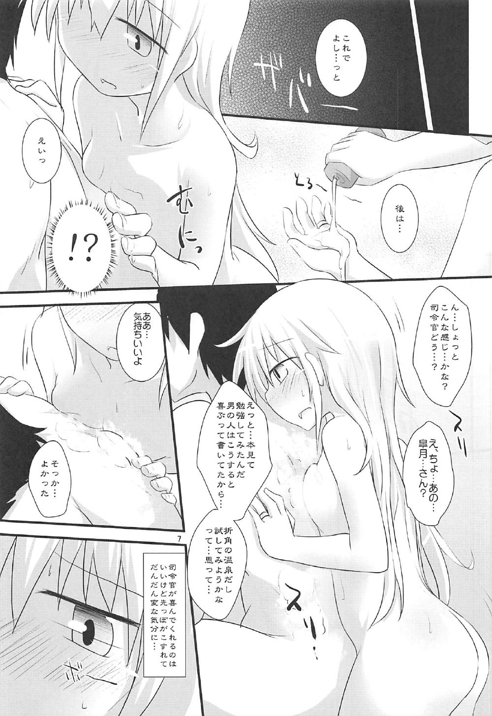 (C92) [しらす庵 (ばえるん)] さつきの湯 (艦隊これくしょん -艦これ-)